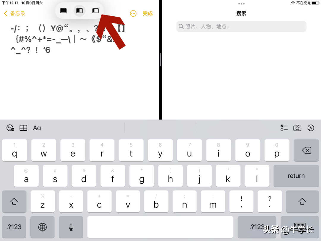 iPad怎么分屏?分屏功能如何正确使用?