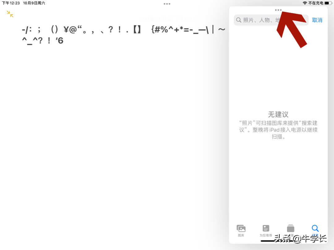 iPad怎么分屏?分屏功能如何正确使用?