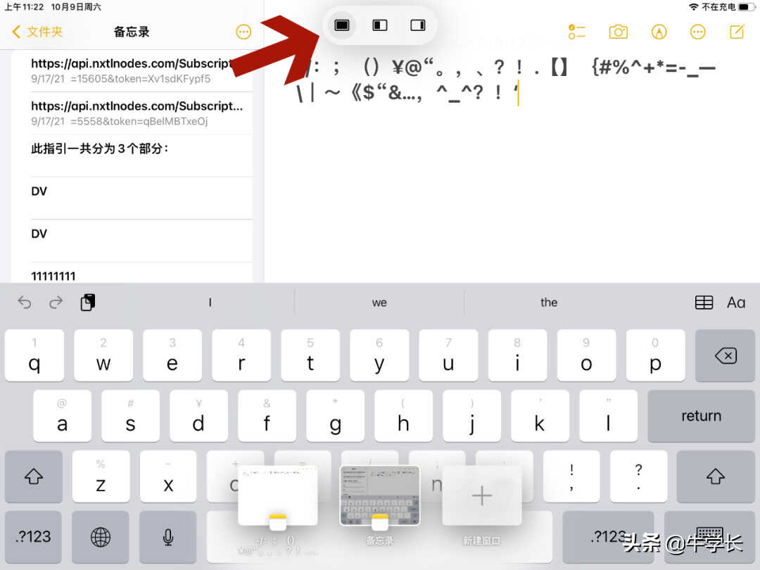 iPad怎么分屏?分屏功能如何正确使用?