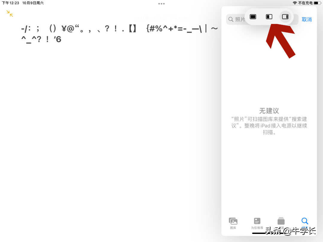iPad怎么分屏?分屏功能如何正确使用?