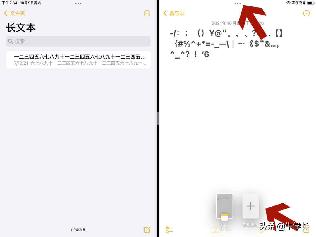 iPad怎么分屏?分屏功能如何正确使用?