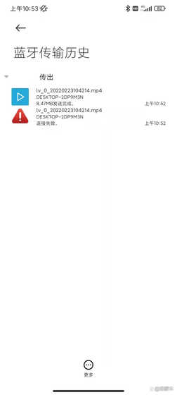 为什么手机和电脑蓝牙配对成功还是传输失败?