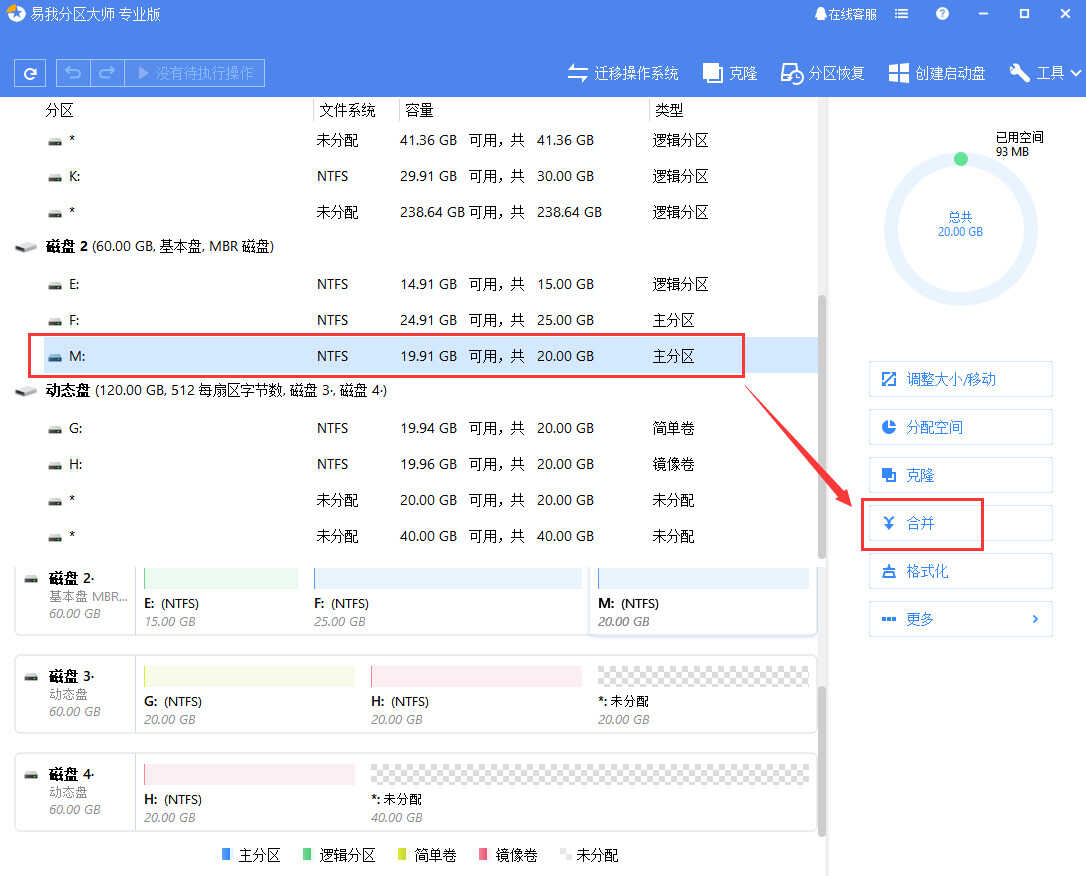 如何合并硬盘分区?超详细的分区合并教程