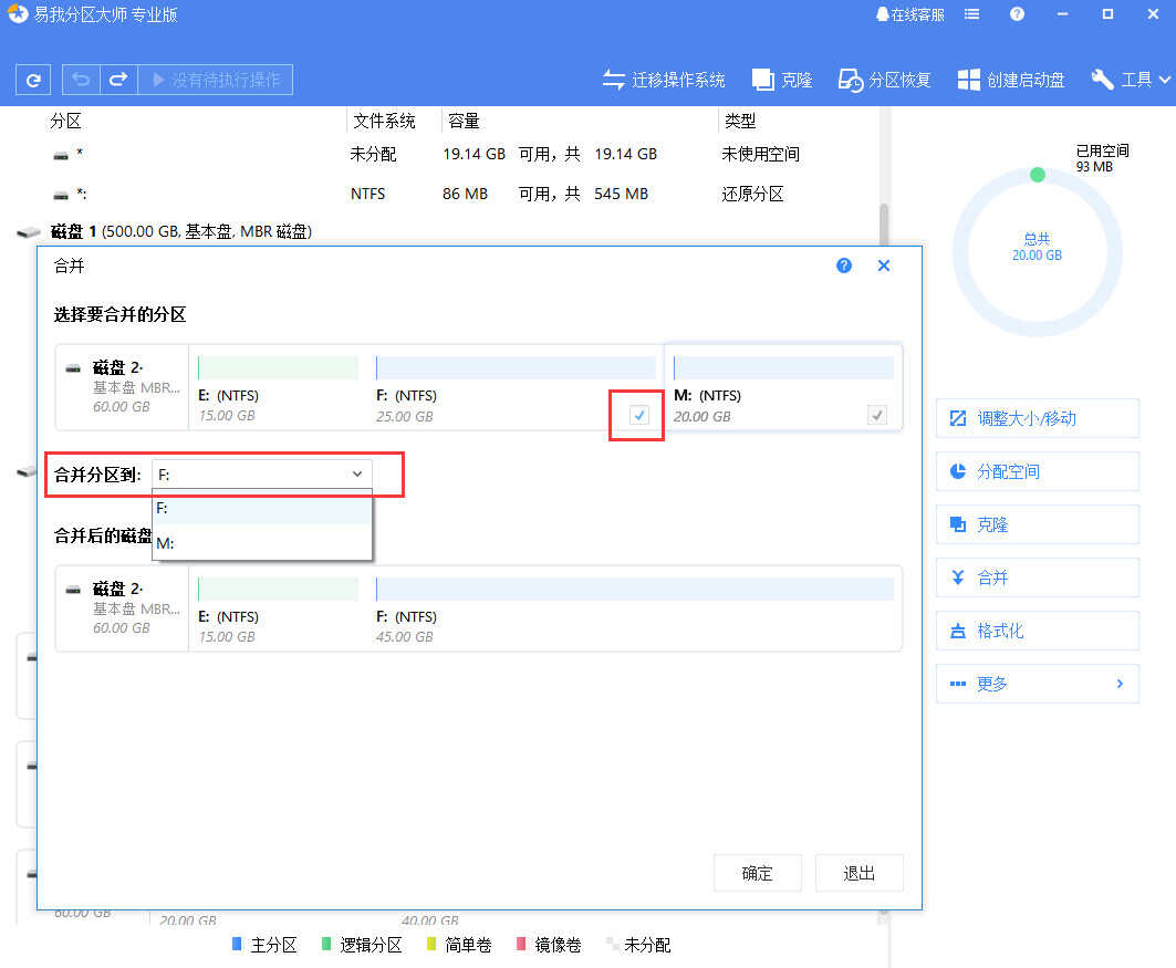 如何合并硬盘分区?超详细的分区合并教程