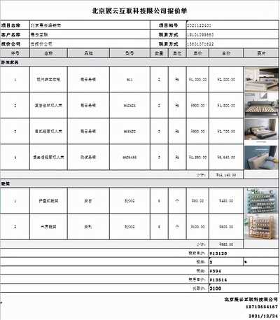 如何给客户报价又如何制作报价单?一篇全解