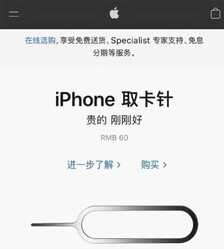 苹果取卡针上架!但它足足收了我25块钱的智商税