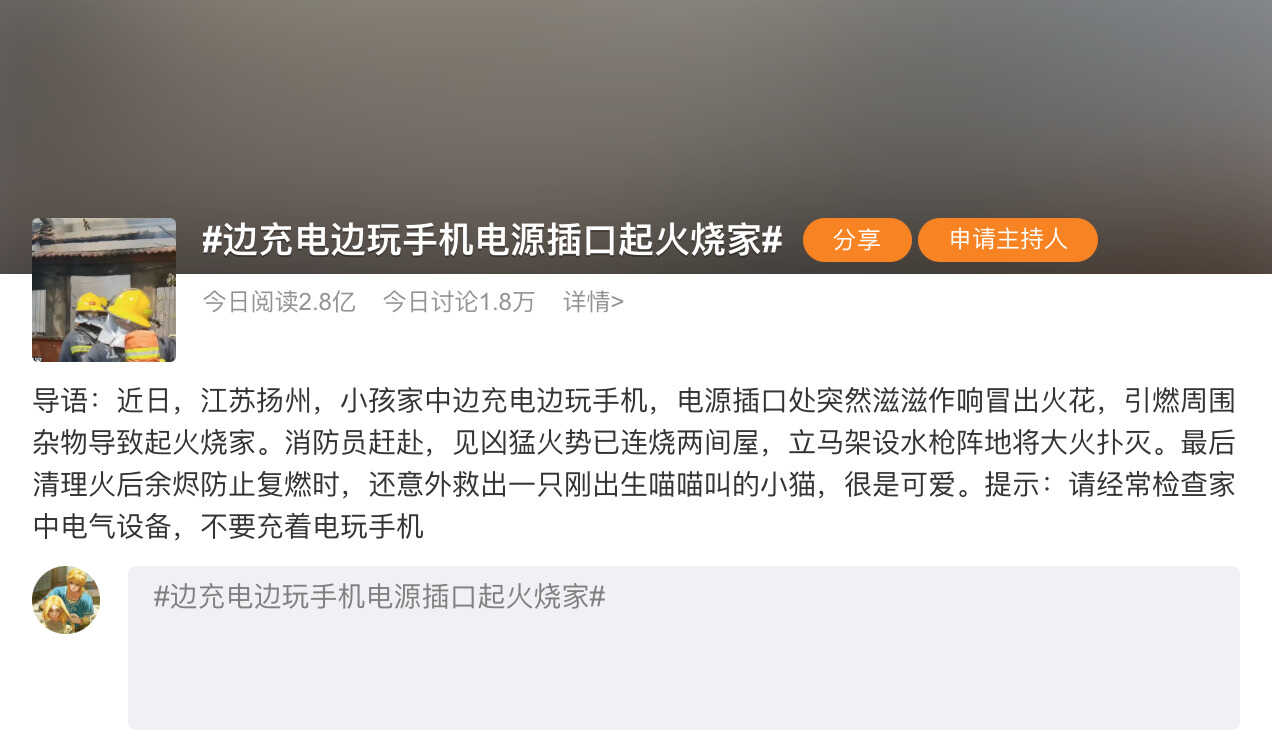 手机爆炸?这些错误,你还在犯吗?