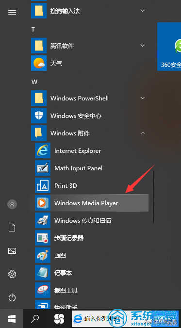 win10:手把手教你怎么打开windows media player