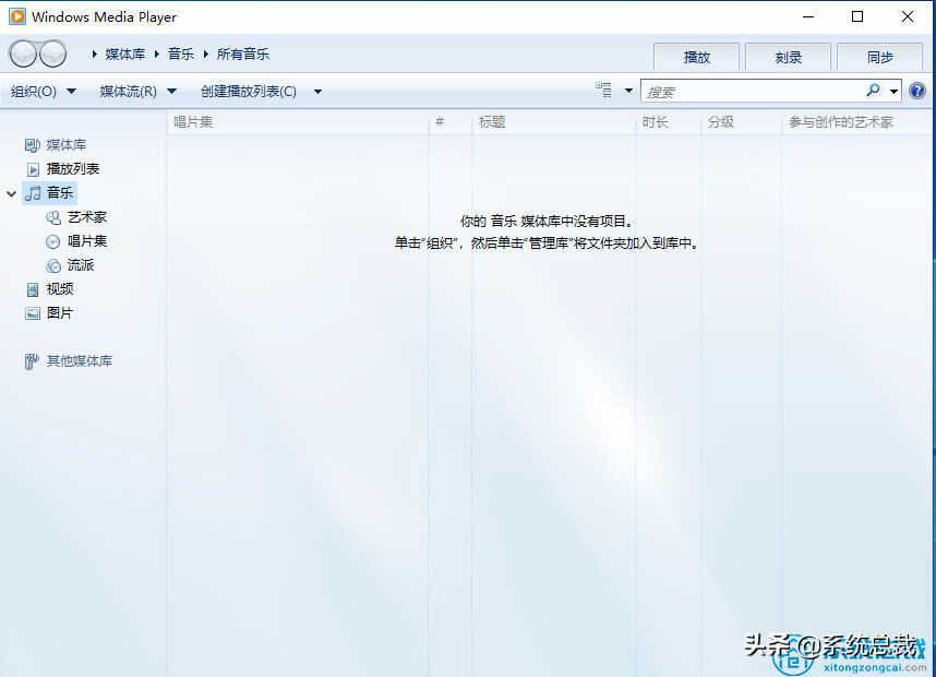 win10:手把手教你怎么打开windows media player