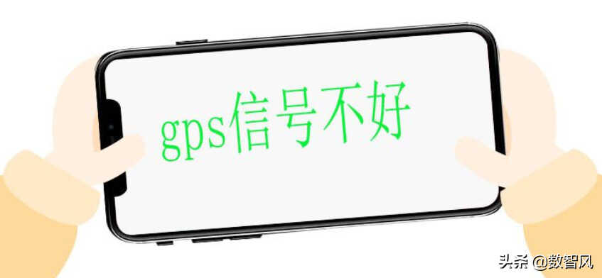 GPS信号弱,可以尝试3种方法