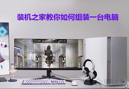 超详细图文+视频电脑组装教程,装机之家手把手教你组装一台电脑