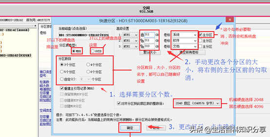 电脑安装机械硬盘的方法和硬盘分区教程