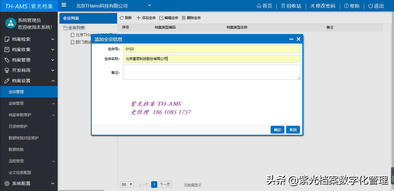 紫光档案管理系统简介