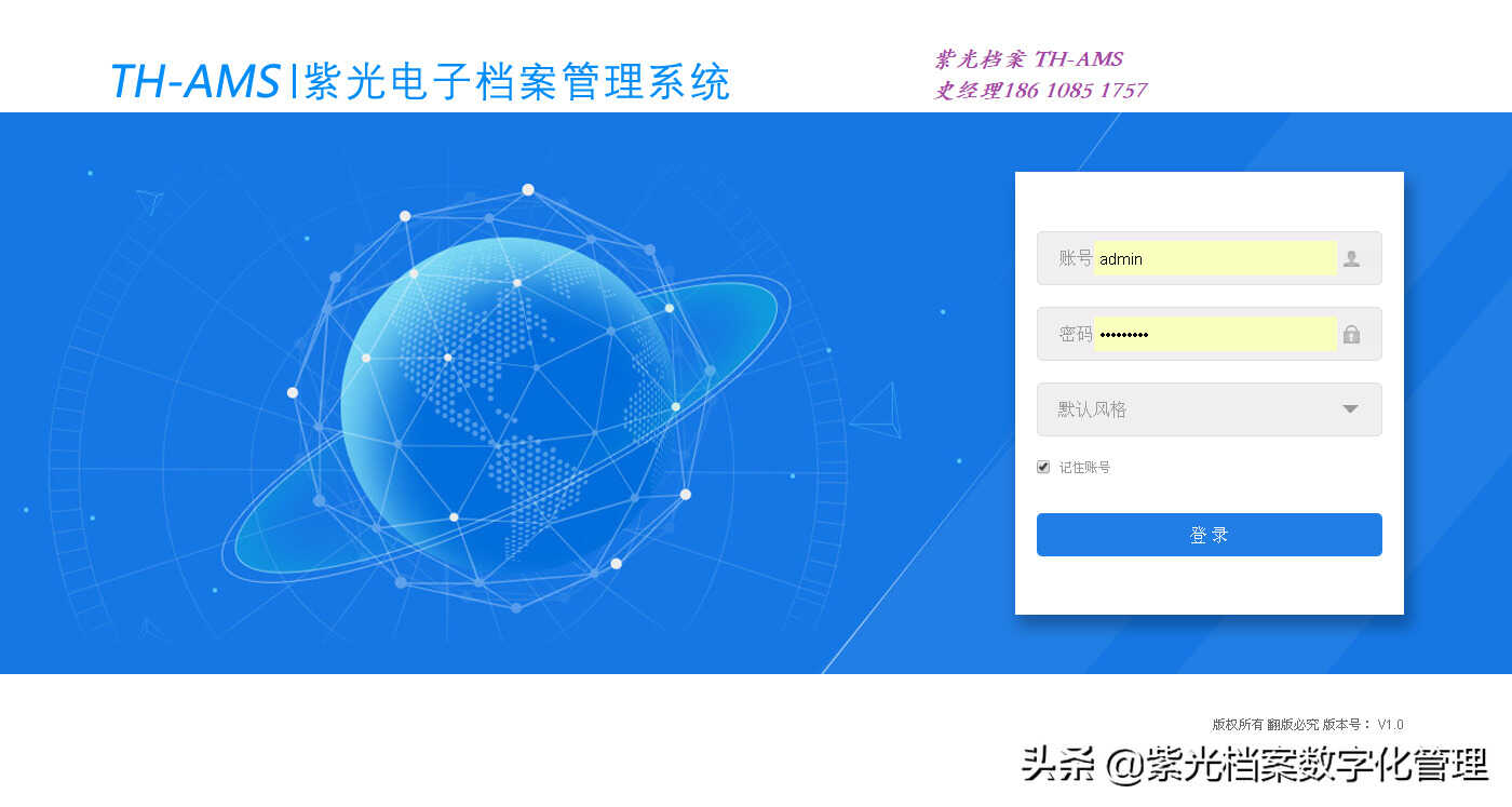 紫光档案管理系统简介