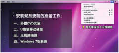 苹果笔记本装win7具体步骤(真正的实现双系统)