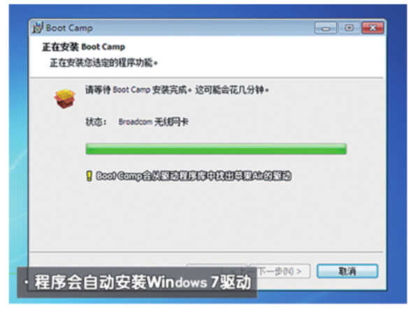 苹果笔记本安装win 7系统详细流程