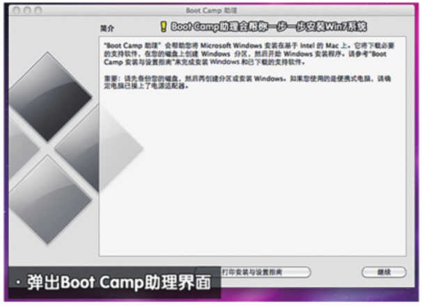 苹果笔记本安装win 7系统详细流程