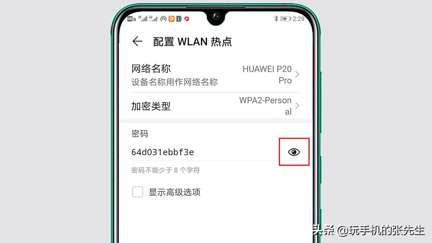 手机个人热点的密码在哪里看?很简单,只需按下这个图标