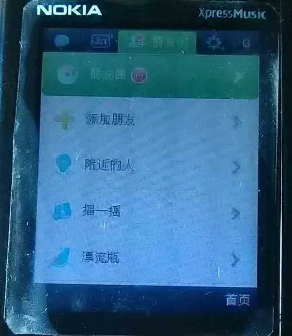 再见了塞班！微信、QQ从此也不能登录了