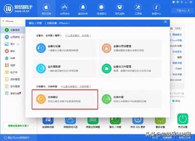 苹果手机用户必看,最详细的iOS降级教程来了