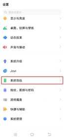 vivoy53s怎么设置返回键 vivoy53s设置返回键教程分享