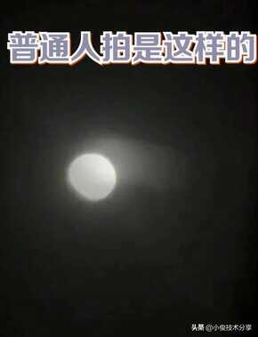华为手机怎样才能拍出既清晰又美观的月亮?这样设置,就能搞定