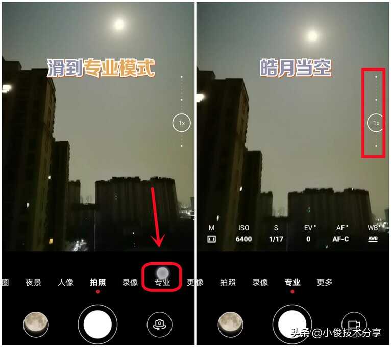 华为手机怎样才能拍出既清晰又美观的月亮?这样设置,就能搞定
