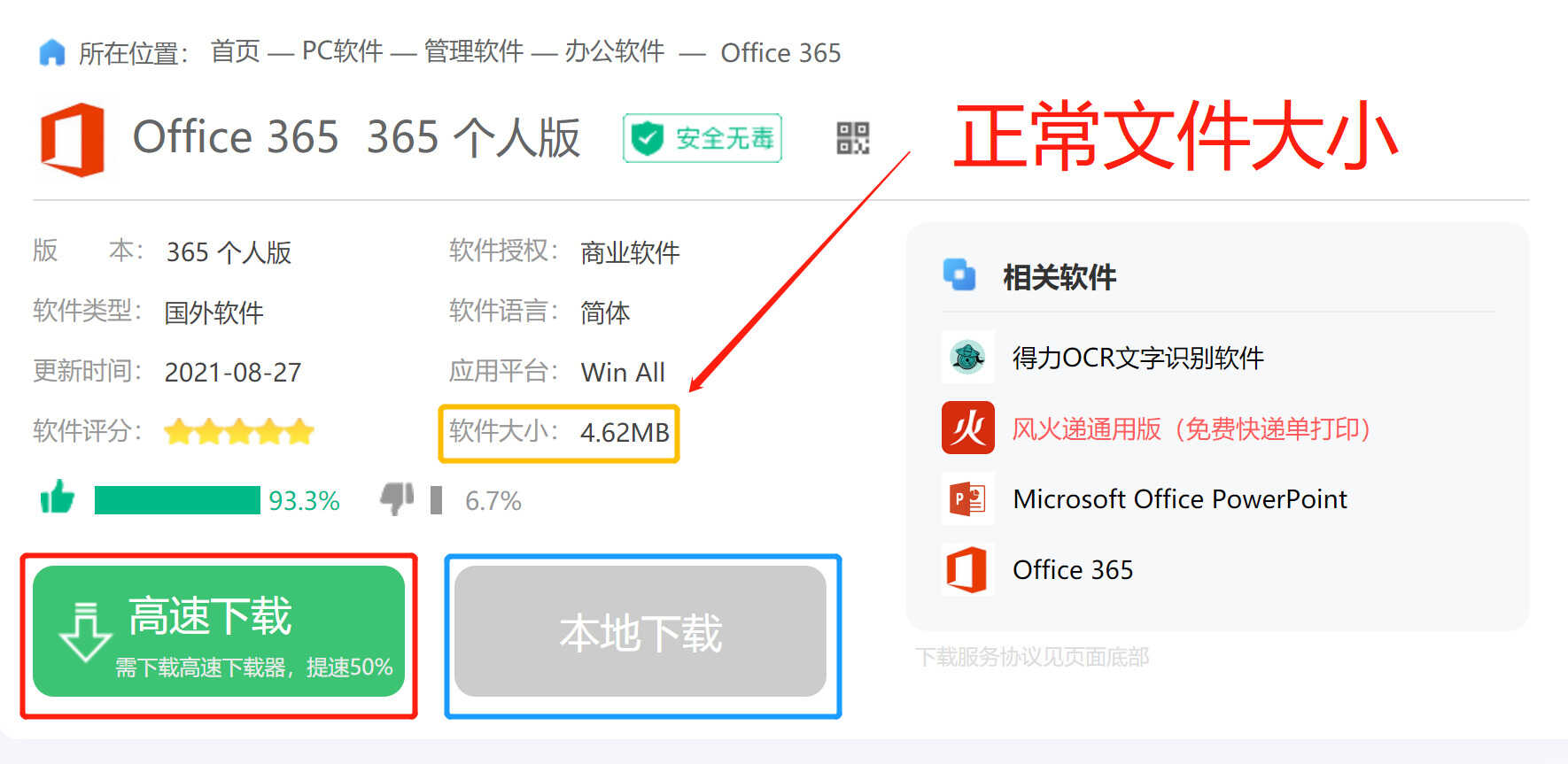 电脑软件安装的正确姿势!教你杜绝流氓嵌套