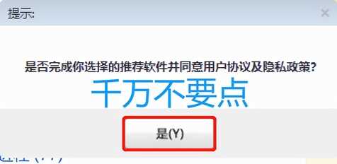 电脑软件安装的正确姿势!教你杜绝流氓嵌套