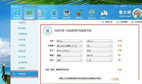 电脑电源功耗如何计算?