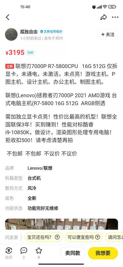 拆显卡的品牌机能买吗?联想拯救者刃7000P到底值不值?