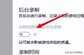 csgo配置低怎么调帧数(Win10玩CSGO游戏帧数不稳定解决方法)