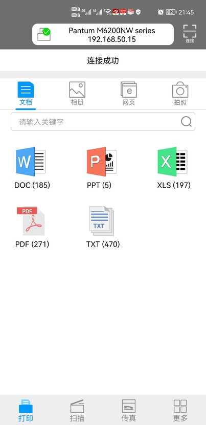 奔图M6202NW一体机评测:手机也能轻松实现无线打印、扫描