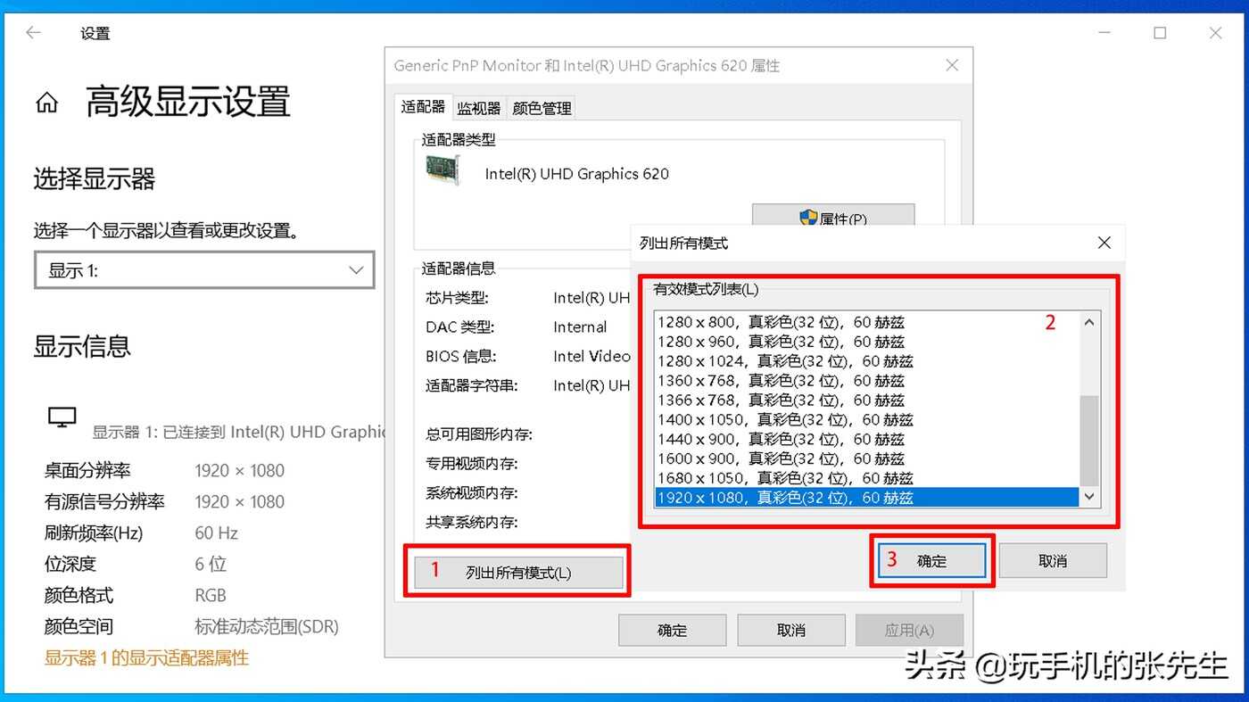 显示器刷新率怎么调?
