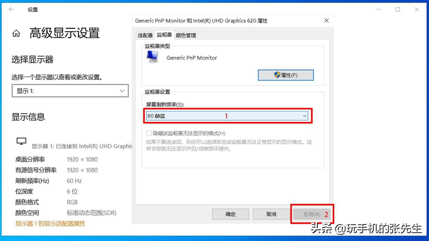 显示器刷新率怎么调?