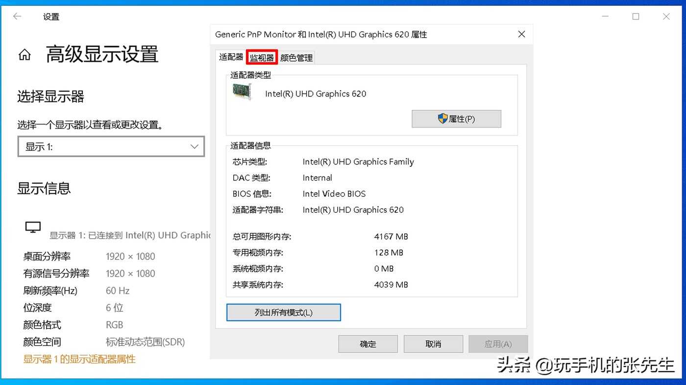 显示器刷新率怎么调?