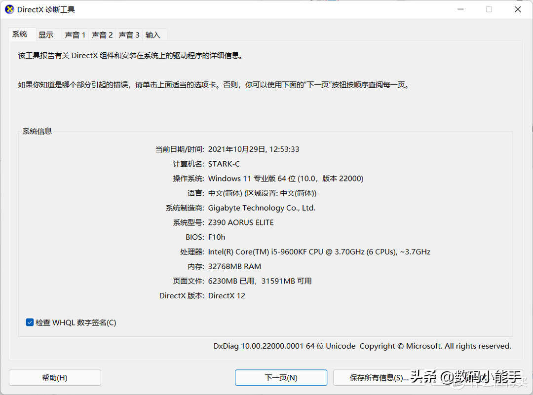怎么查看电脑配置?这4种方法学会了你也能在小伙伴面前秀一把了