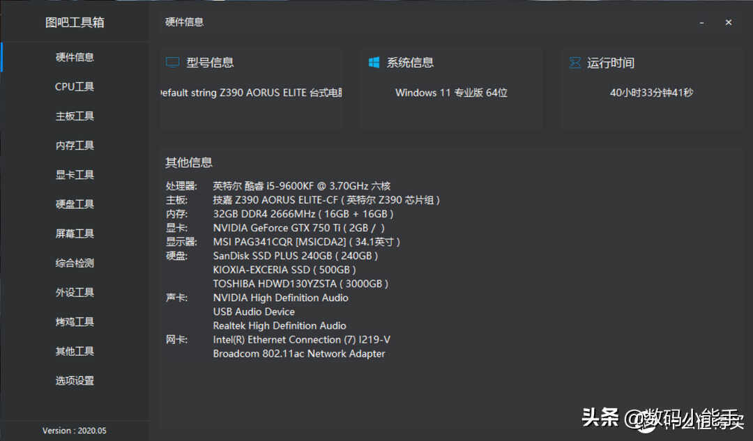 怎么查看电脑配置?这4种方法学会了你也能在小伙伴面前秀一把了