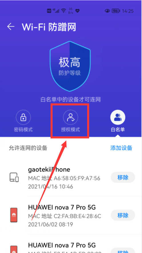 怎样防止别人蹭网?教你3个小妙招,再也不怕别人蹭网