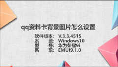 qq壁纸怎么免费设置会员壁纸(不会设置请参考最详细的图文介绍)