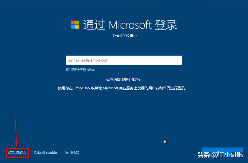 Win10系统安装过程中跳过Microsoft登录的两种方法