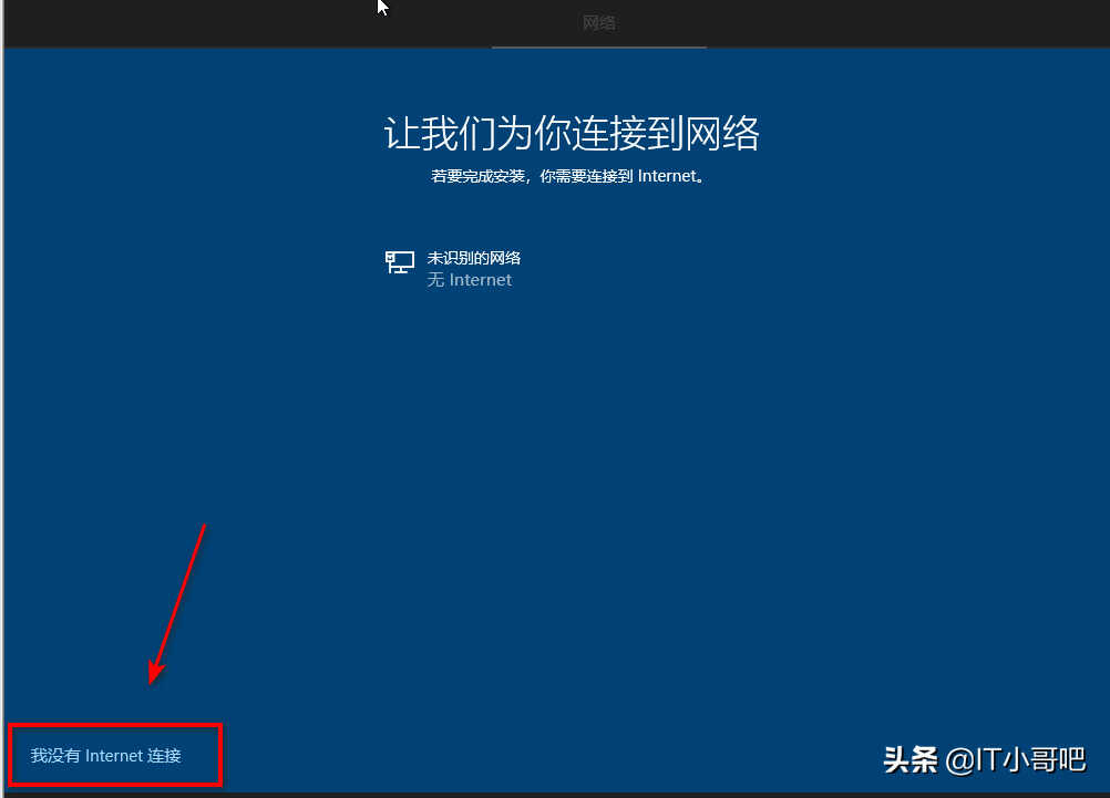 Win10系统安装过程中跳过Microsoft登录的两种方法