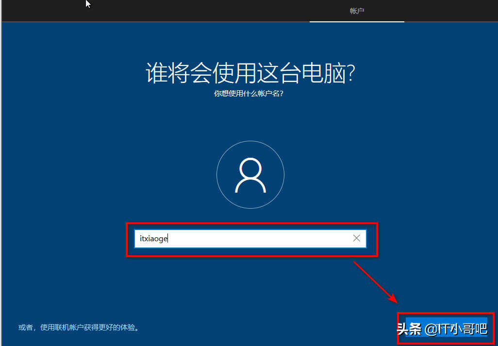 Win10系统安装过程中跳过Microsoft登录的两种方法