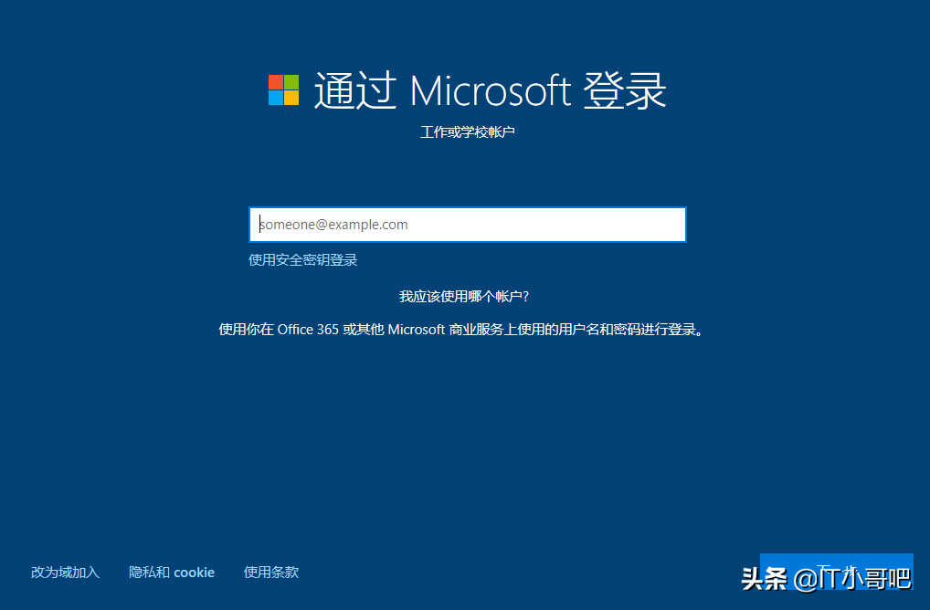 Win10系统安装过程中跳过Microsoft登录的两种方法