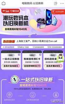 京东电脑数码倡导用户“以旧换新”为改善环境出一分力