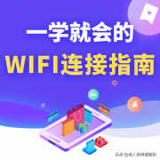 旭日410m怎么连wifi(不会操作别着急,手把手教学)