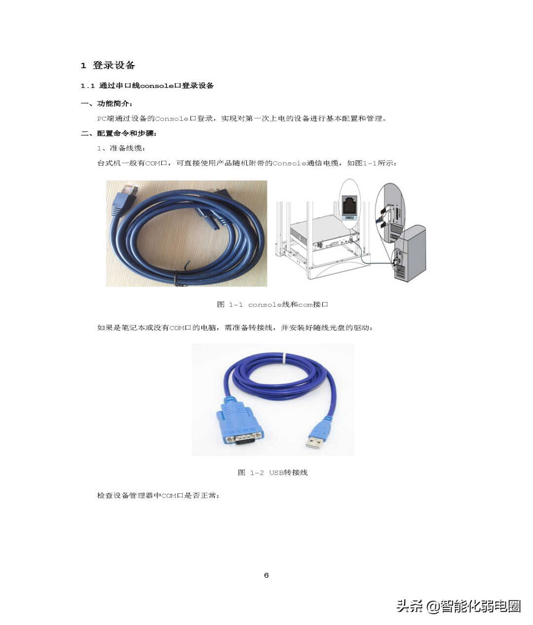 带菜鸟起飞-从零开始配置交换机,附华为交换机开局配置一本通