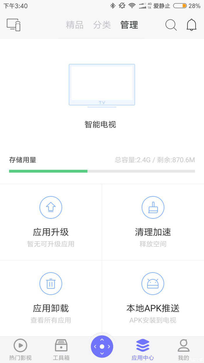 手把手教你如何在车载中控上安装软件
