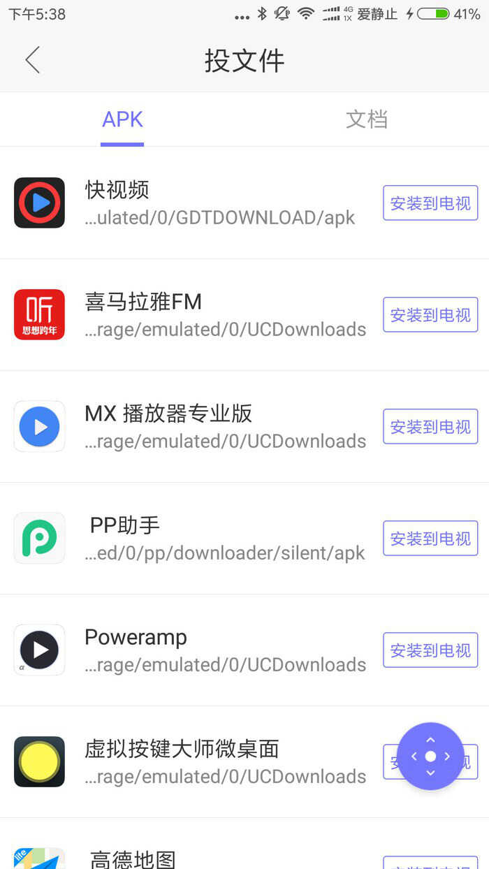 手把手教你如何在车载中控上安装软件