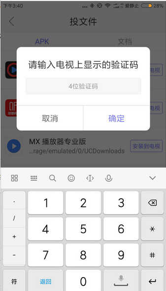 手把手教你如何在车载中控上安装软件